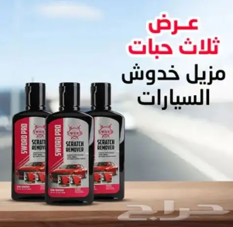 مزيل خدوش السيارات 1