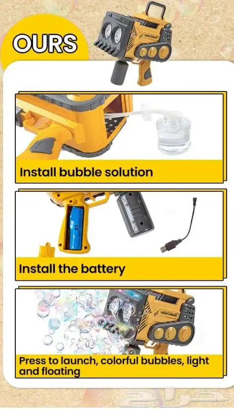 مسدس فقاعات كهربائي 5