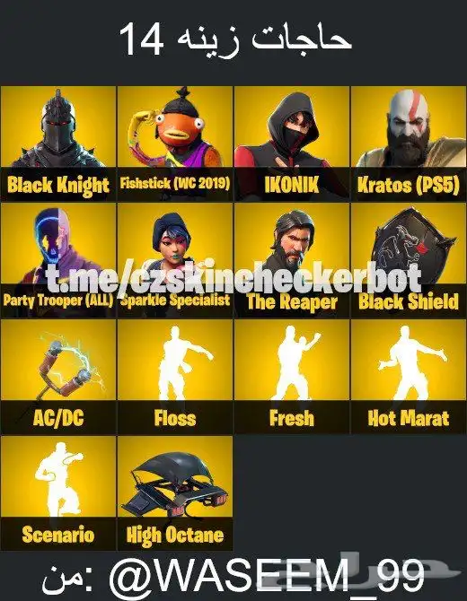 حساب فورت نايت جبار 500 سكن 0