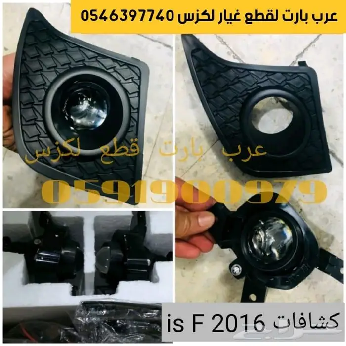 صدام شبك كبوت رفرف بطانه جلد بواجي ليد لكزس اي اسIs2014-2019 10