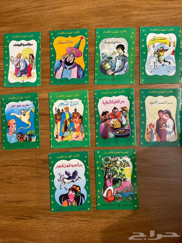 قصص المكتبة الخضراء المجموعة الثالثة 0
