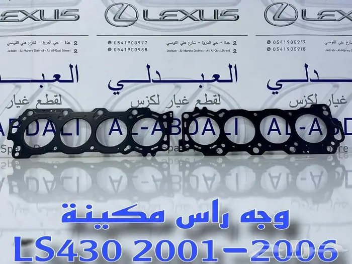 وجه راس مكينة اصلي لكزس LEXUS LS430 2001-2006 1
