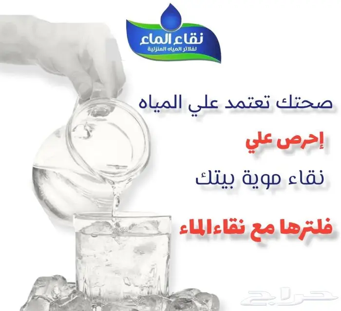 فلاتر مياه منزلية 7 الى 10 مراحل من شركة نقاء الماء 0