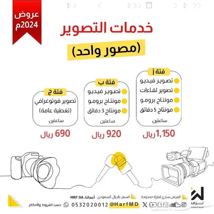 خدمات تصوير harf 0