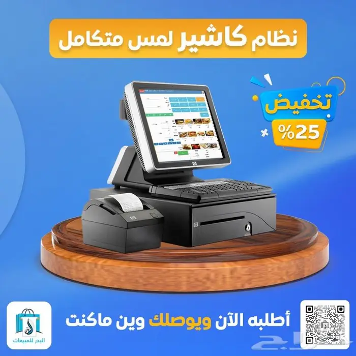 نظام كاشير الكافيهات والمطاعم - اسرع نظام كاشير 0