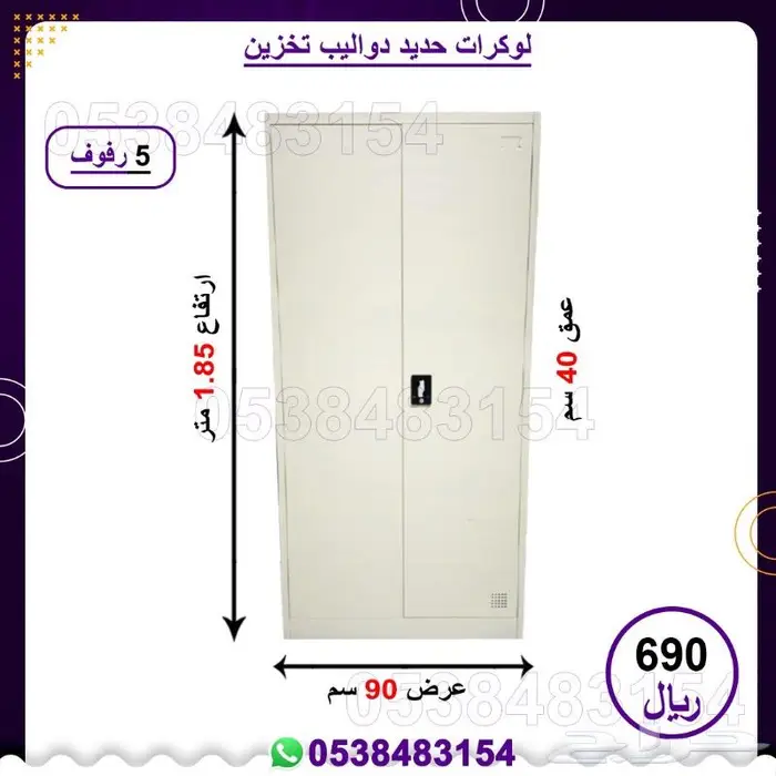 لوكرات حديد ماليزي دواليب تخزين 8