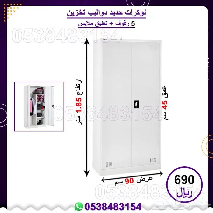 لوكرات حديد ماليزي دواليب تخزين 9