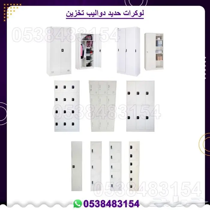 لوكرات حديد ماليزي دواليب تخزين 1