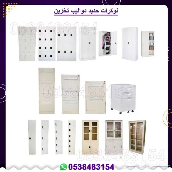 لوكرات حديد ماليزي دواليب تخزين 0