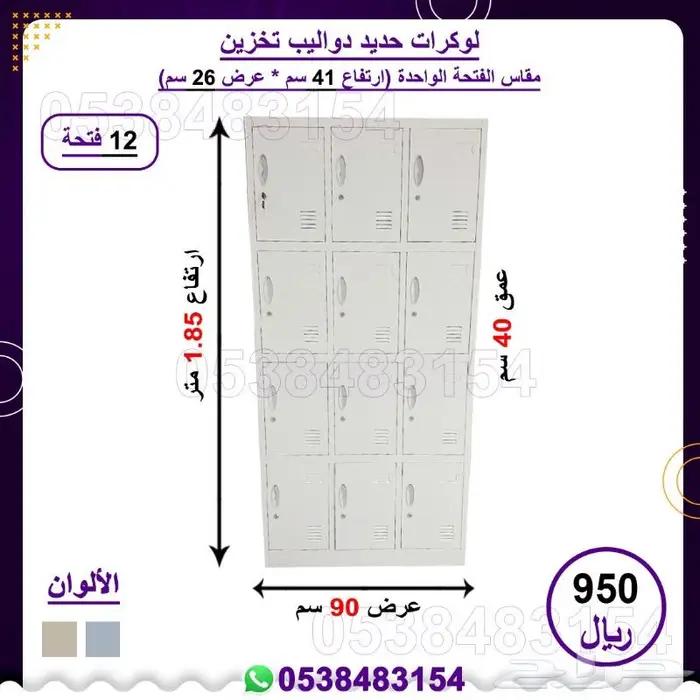 لوكرات حديد ماليزي دواليب تخزين 12