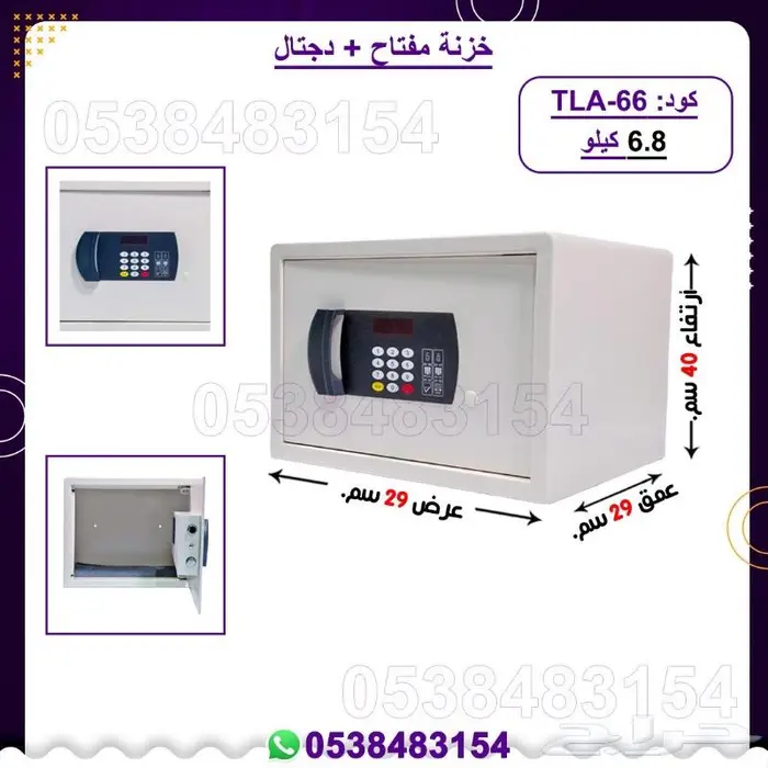 خزنات دجتال   مفتاح 2
