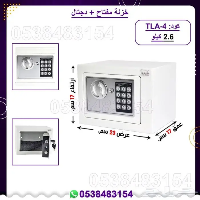 خزنات دجتال   مفتاح 8