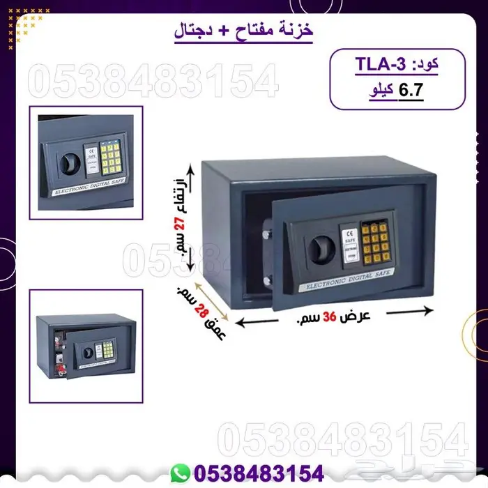 خزنات دجتال   مفتاح 7