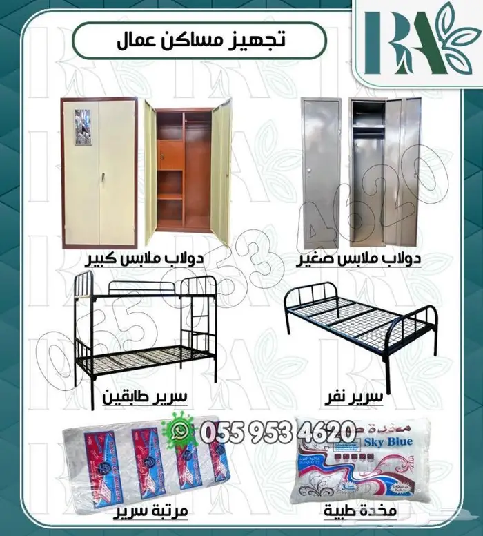 تجهيز سكن عمال من سراير ودواليب وجميع احتياجات السكن 0