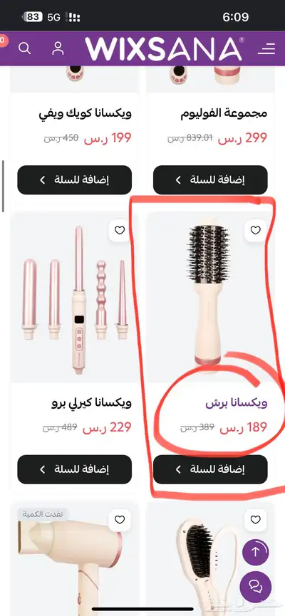 ويكسانا برش مصفف شعر جديد 2