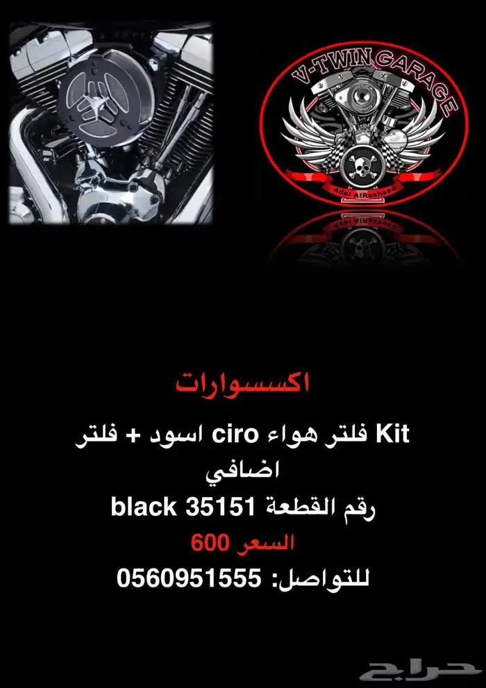 Kit فلتر هواء ciro للهارلي اسود   فلتر اضافي 0