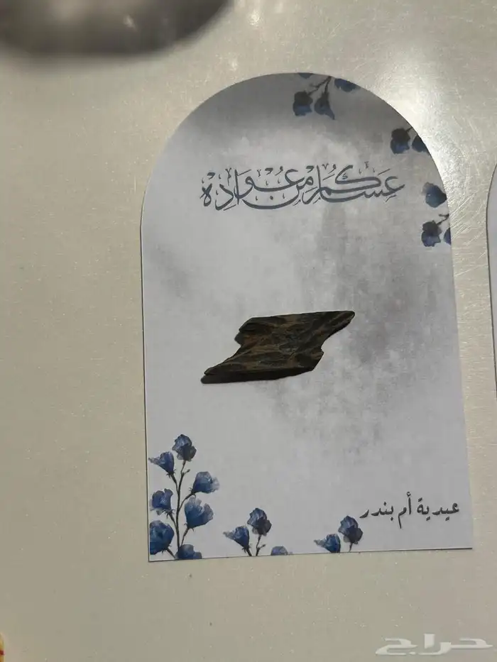 كرت العيد 2