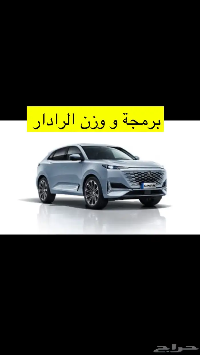 برمجة رادار و اصلاح سيارات شانجان 0