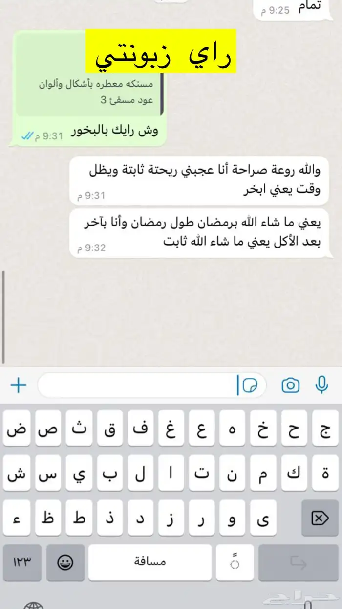 بخور دوسري 6