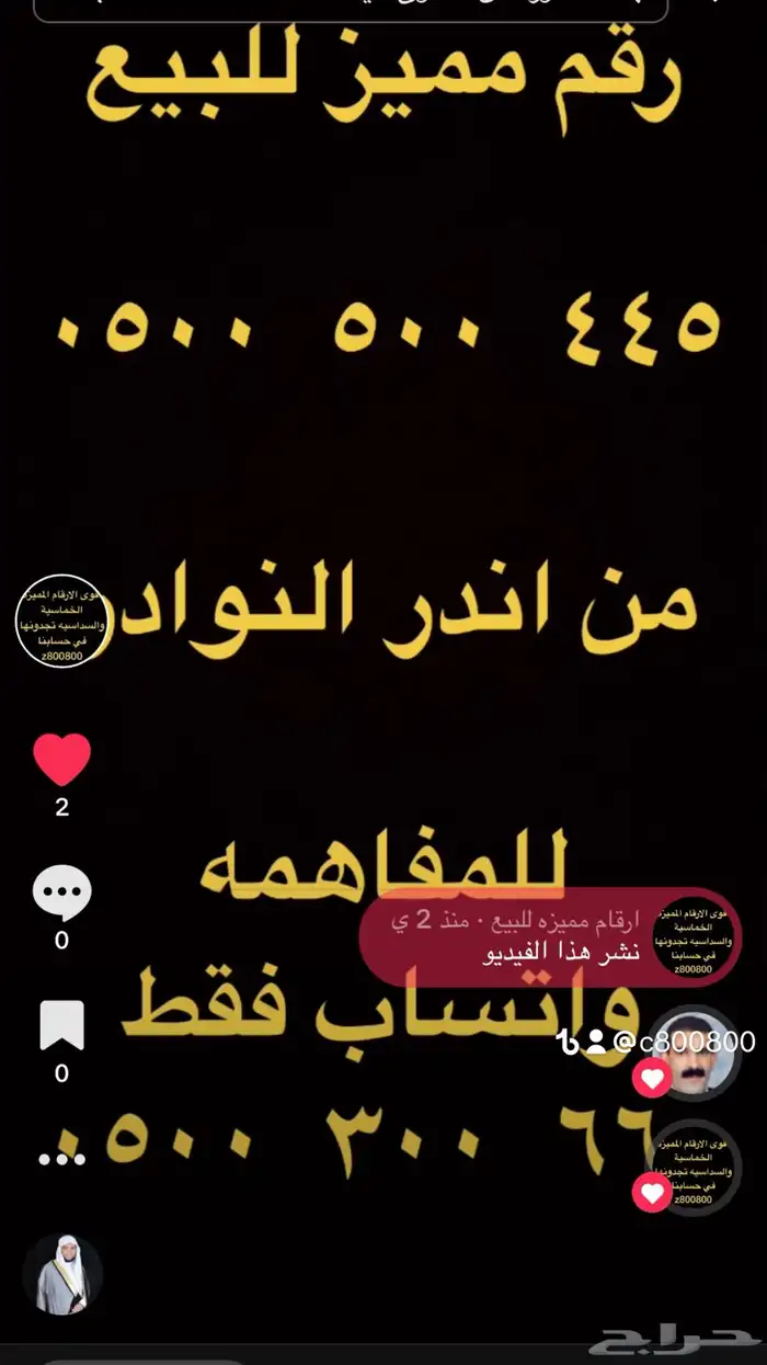 مجموعة مميزه من الارقام المميزة من الاتصالات stc 9