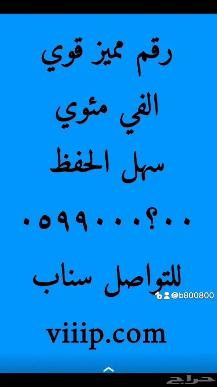 مجموعة مميزه من الارقام المميزة من الاتصالات stc 11