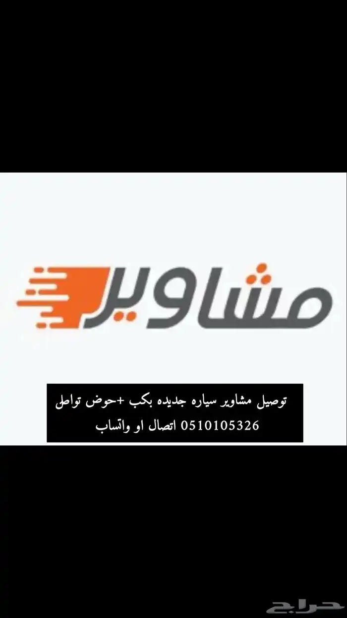 مشوار من الخفجي - حفر الباطن- الدمام -النعيريه- الجبيل 0