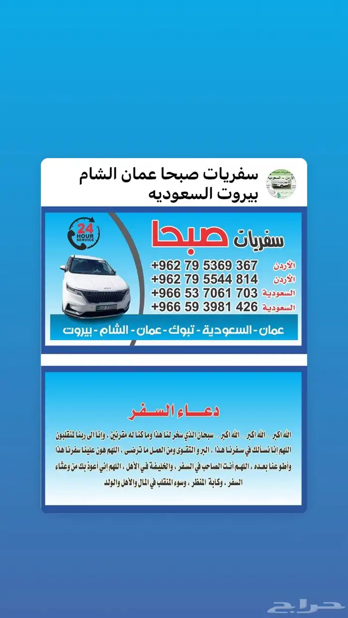 مكتب مشاوير الأردن تبوك السعوديه 3