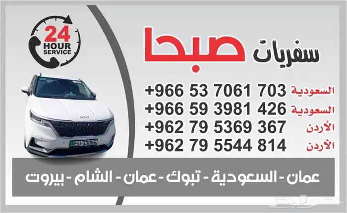 مكتب مشاوير الأردن تبوك السعوديه 1