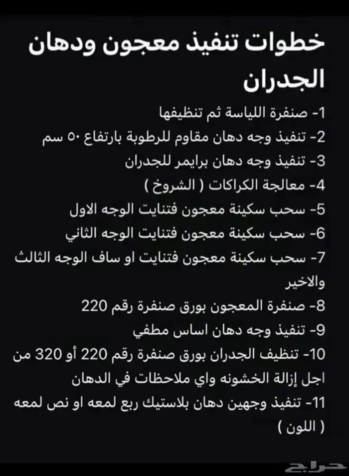 عسيب دهانات جوتن دهان الجزيرة بروفايل 8