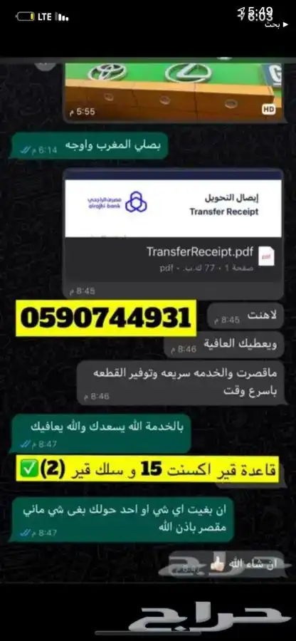 مندوب تشليح الحاير و السلي 7