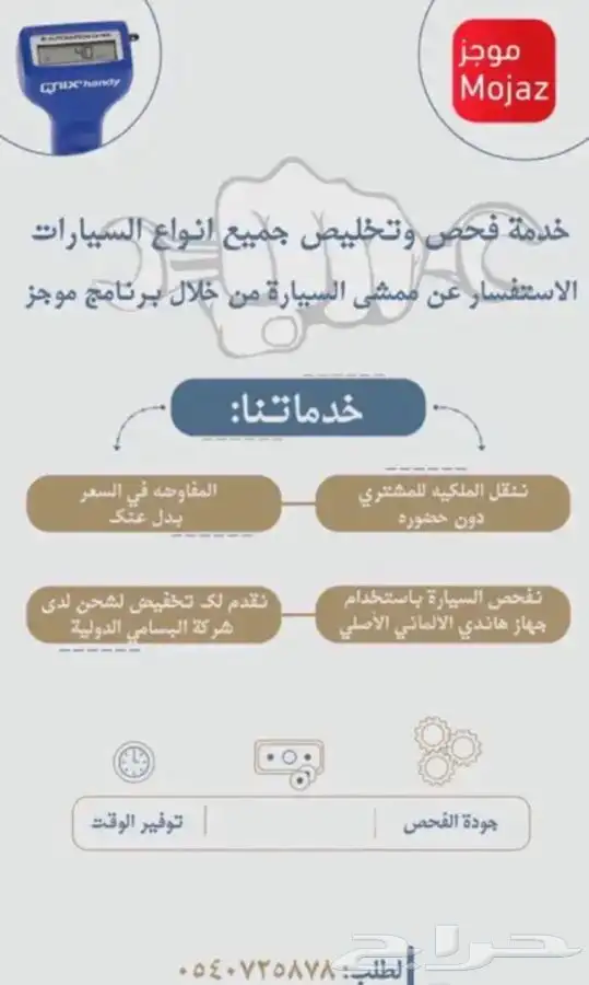 فحص سيارات بالقريات و تخليصها ((بدون عناء السفر)) 0