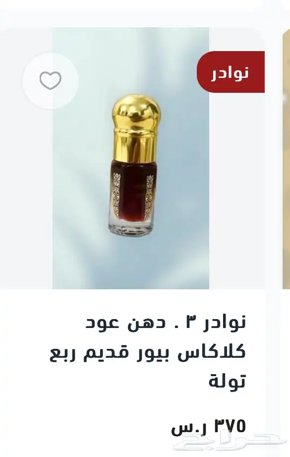 نوادر كلاكاس أدهان عود بيور فاخرة 1
