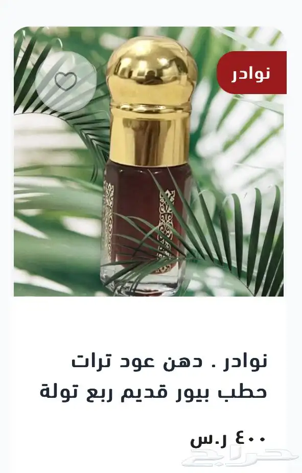 نوادر كلاكاس أدهان عود بيور فاخرة 3