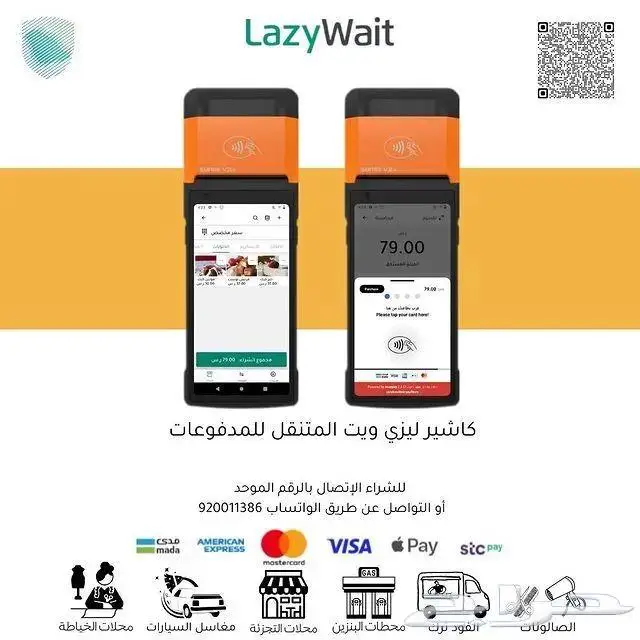 كاشير متنقل من ليزي ويت 2