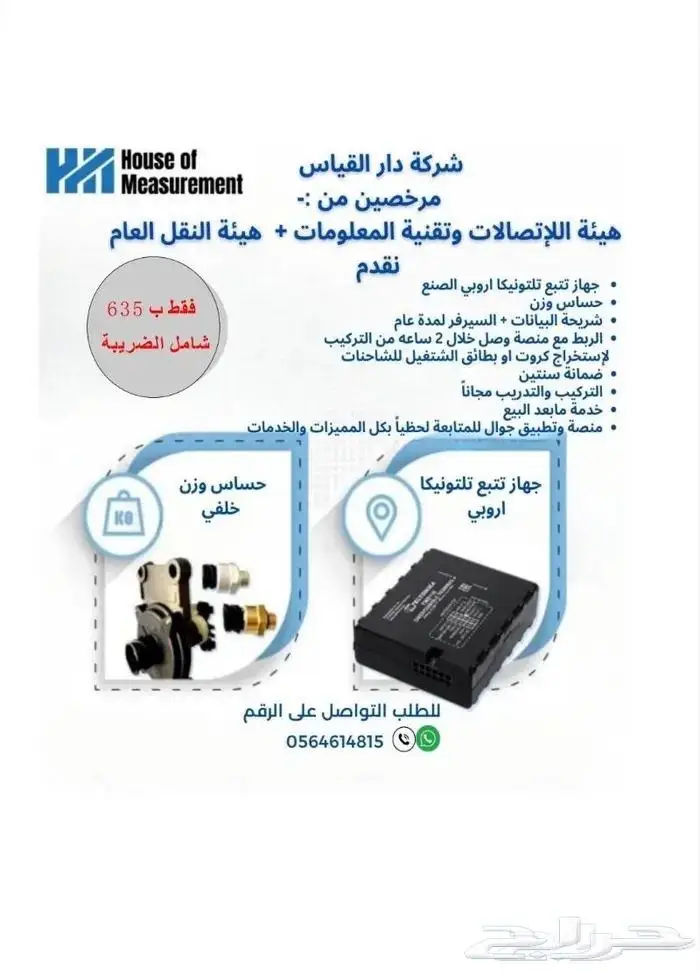 أجهزة تتبع  ربط مع هيئة النقل  داش كام 5