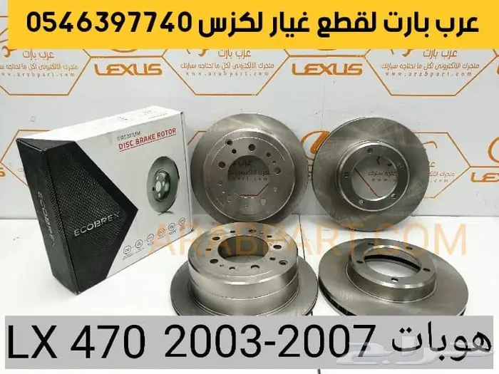 شمعات لكزس ال اكس LX470 2003 2006 1