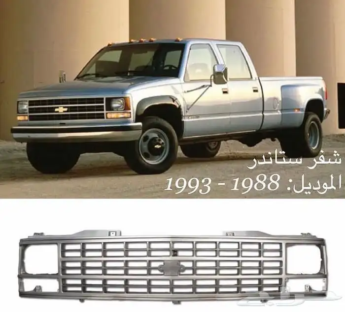 قطع غيار GMC تسعينات 6