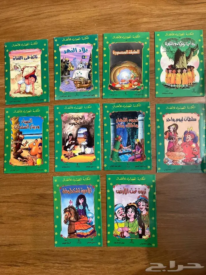 قصص المكتبة الخضراء المجموعة الرابعة 0