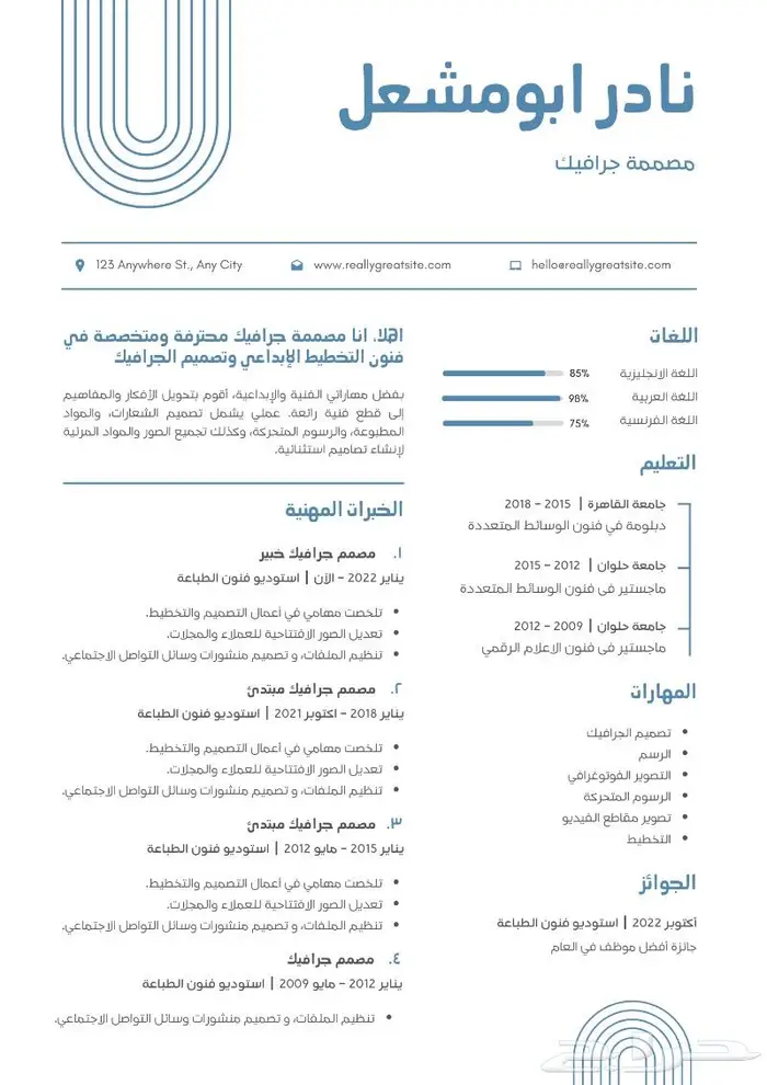 سيرة ذاتية عربي وانجليزي سيفي CV بنوعية جديدة رهيبة 6