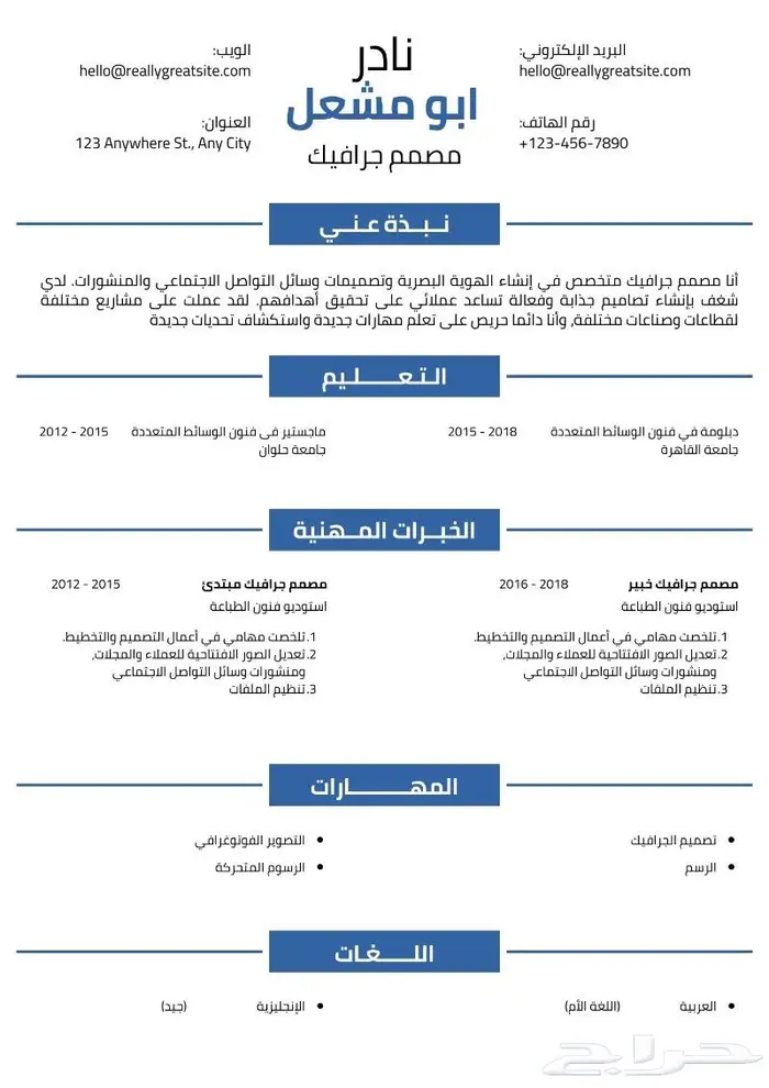 سيرة ذاتية عربي وانجليزي سيفي CV بنوعية جديدة رهيبة 8