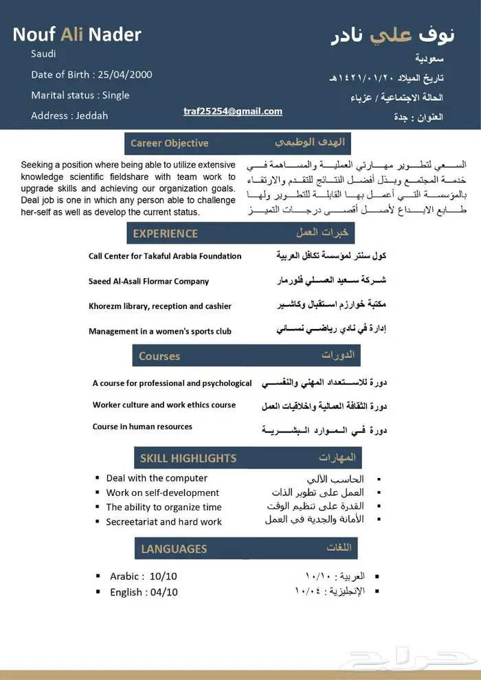 سيرة ذاتية عربي وانجليزي سيفي CV بنوعية جديدة رهيبة 0