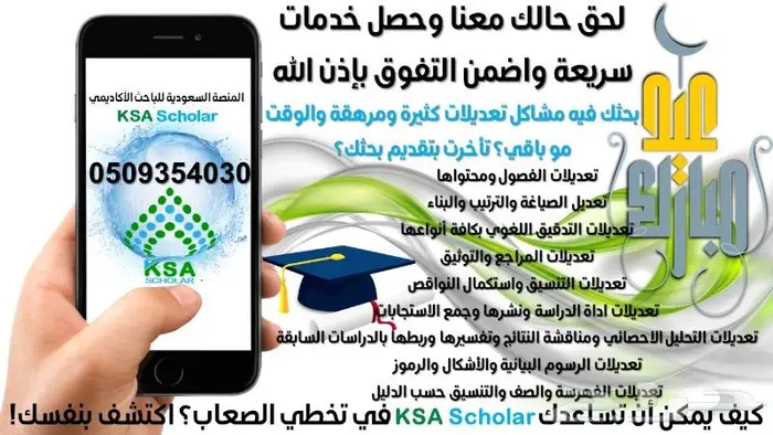 KSA Scholar المنصة السعودية للباحث الأكاديمي 3