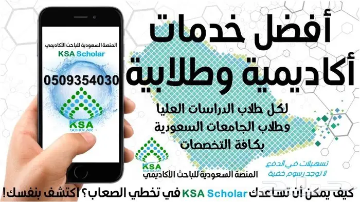 KSA Scholar المنصة السعودية للباحث الأكاديمي 1