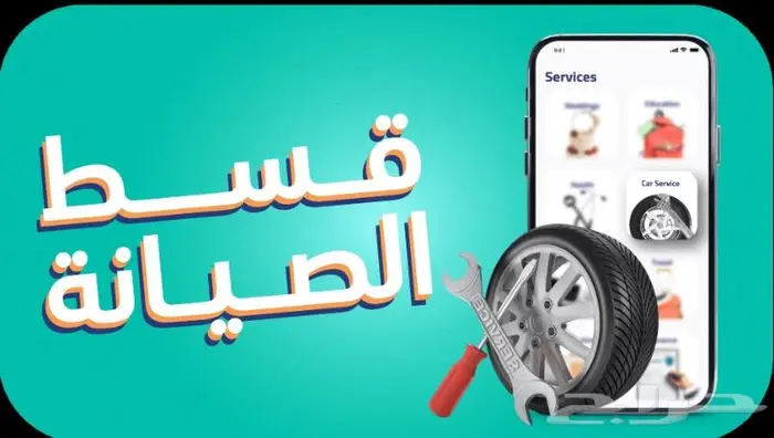 بالتقسيط صيانه سيارات وقطع غيار 2