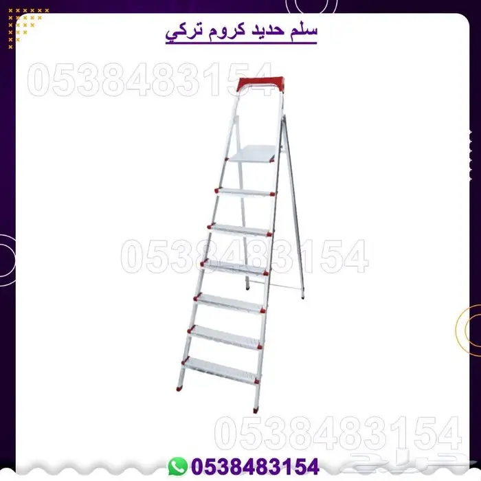 سلالم حديد كروم تركي 2