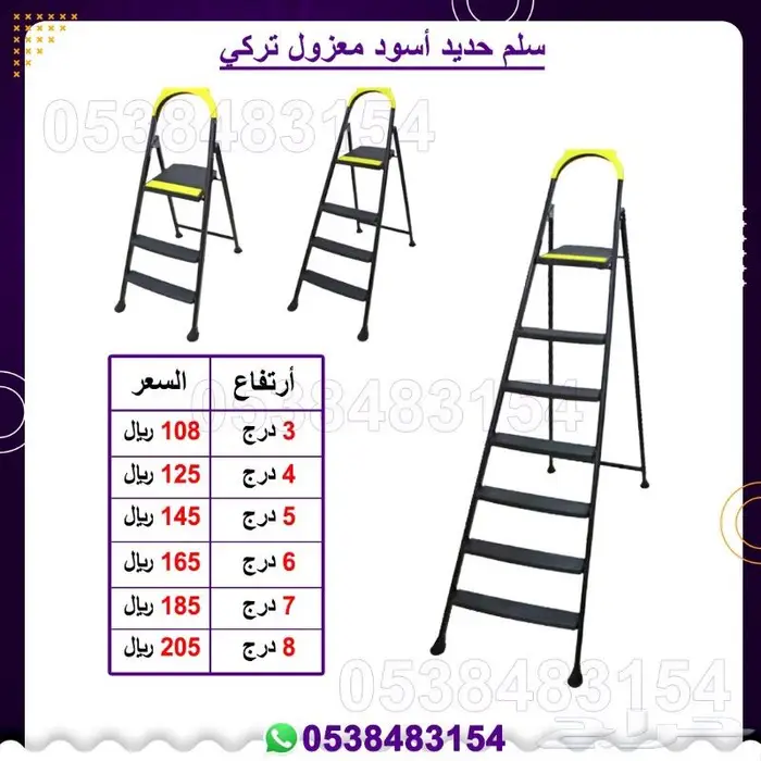 سلالم حديد كروم تركي 4