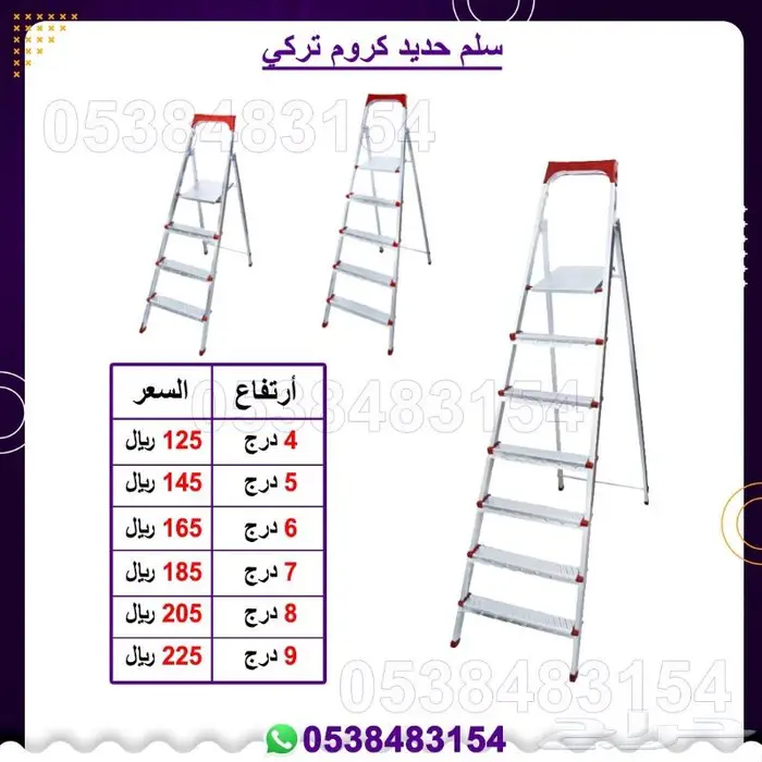 سلالم حديد كروم تركي 5
