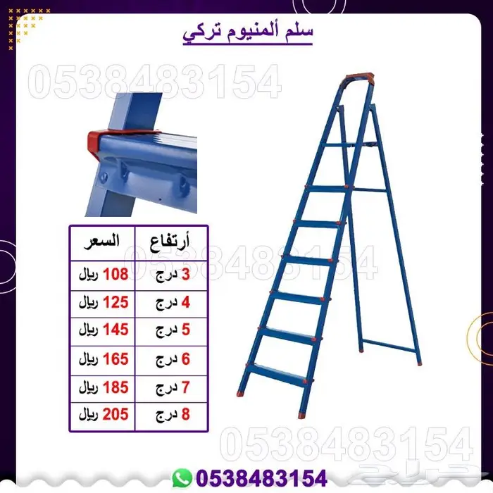 سلالم حديد كروم تركي 0