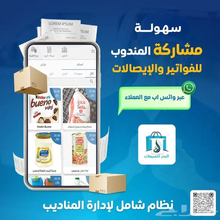 نظام ادارة مناديب - تطبيق فواتير للمناديب - تطبيق مندوبين 0