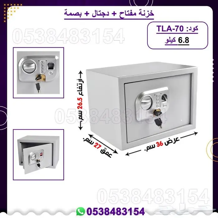 خزنات دجتال  مفتاح  بصمة مقاوم للحريق 1